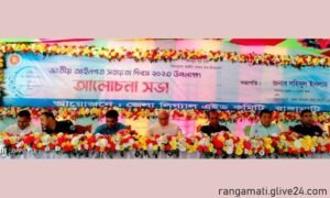 রাঙ্গামাটিতে জাতীয় আইনগত সহায়তা দিবস পালিত