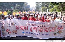 রাঙ্গামাটিতে বাংলা বর্ষবরণ উৎসব